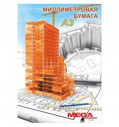 Бумага миллиметровая оранжевая MEGA Engineer, А3, 80 г/кв.м, 20 листов
