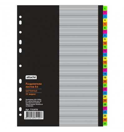 Разделитель листов цифровой 1-31 Attache Selection А4 (297×220мм), картонный, 31 лист
