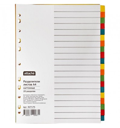 Разделитель листов разноцветный Attache А4 (290x210мм), картонный, 20 листов