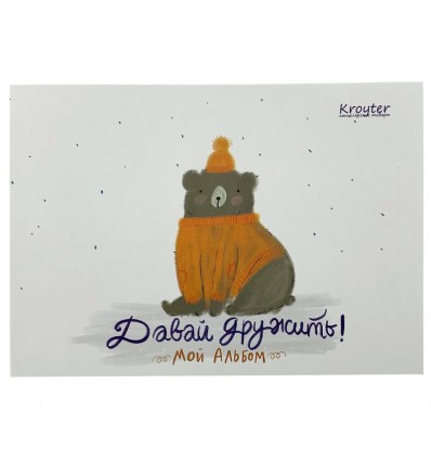 Альбом для рисования KROYTER Друзья 00080, А5 (207х147мм), 100гр, 30 листов, склейка