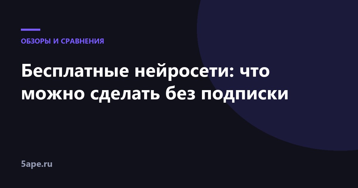Бесплатные нейросети
