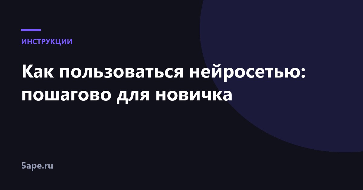 Как пользоваться нейросетью