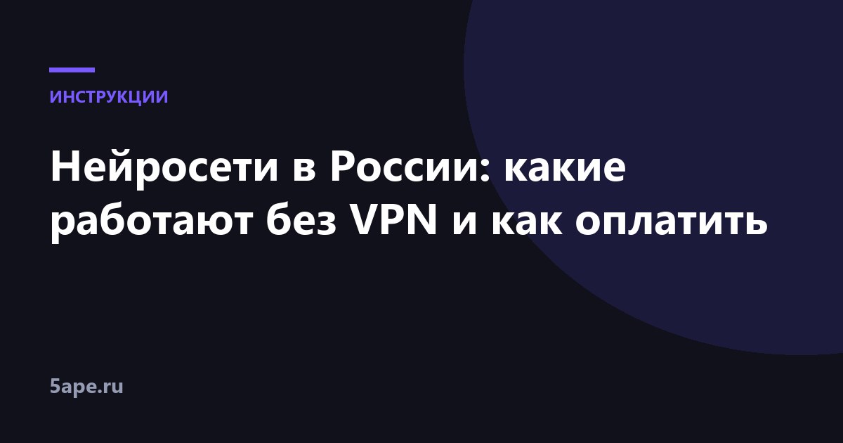 Нейросети в России