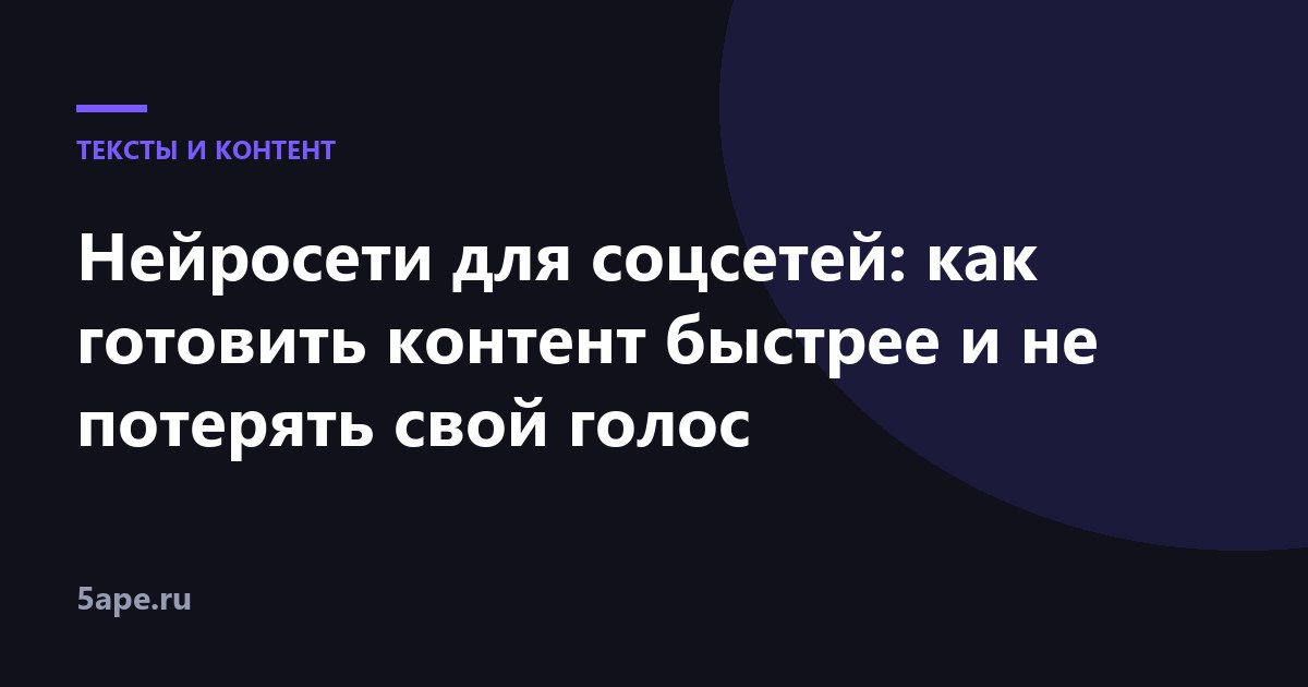 Нейросети для соцсетей