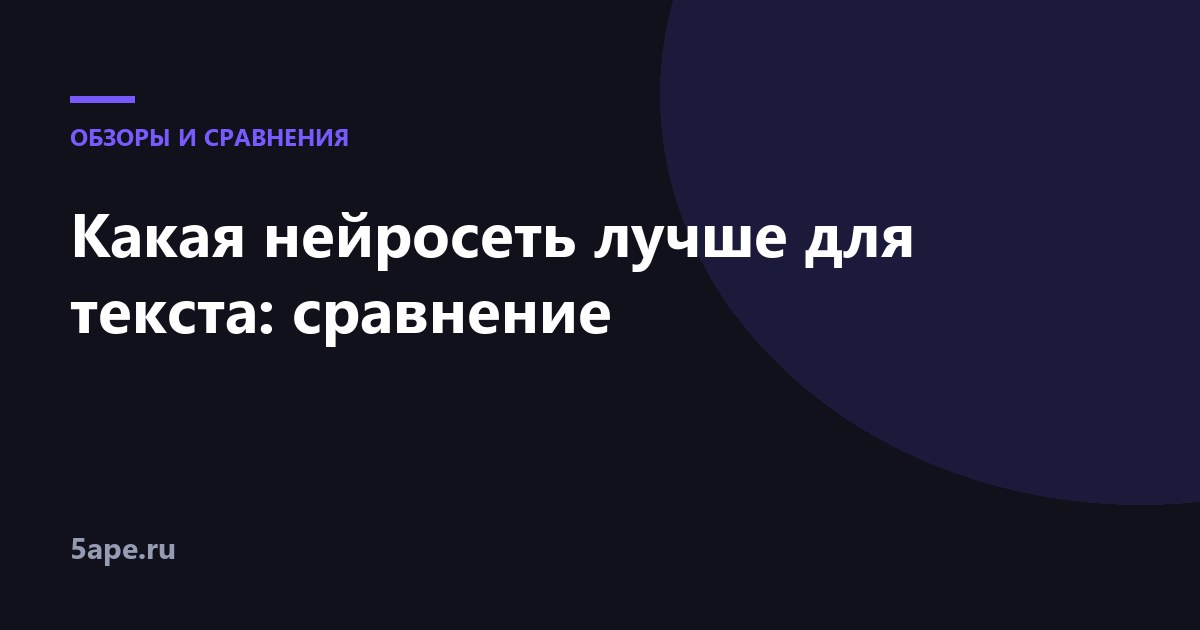 Какая нейросеть лучше для текста