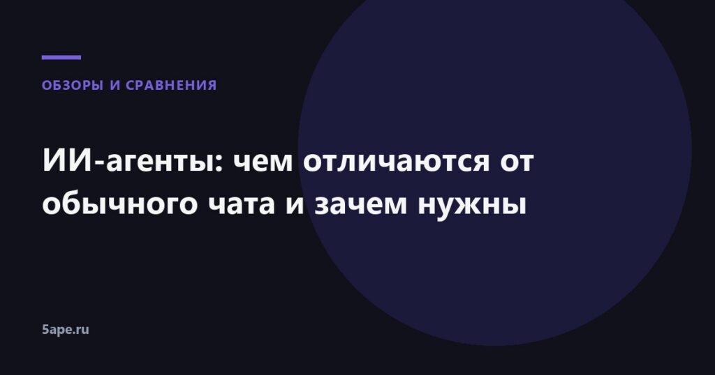 ИИ-агенты