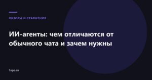 ИИ-агенты