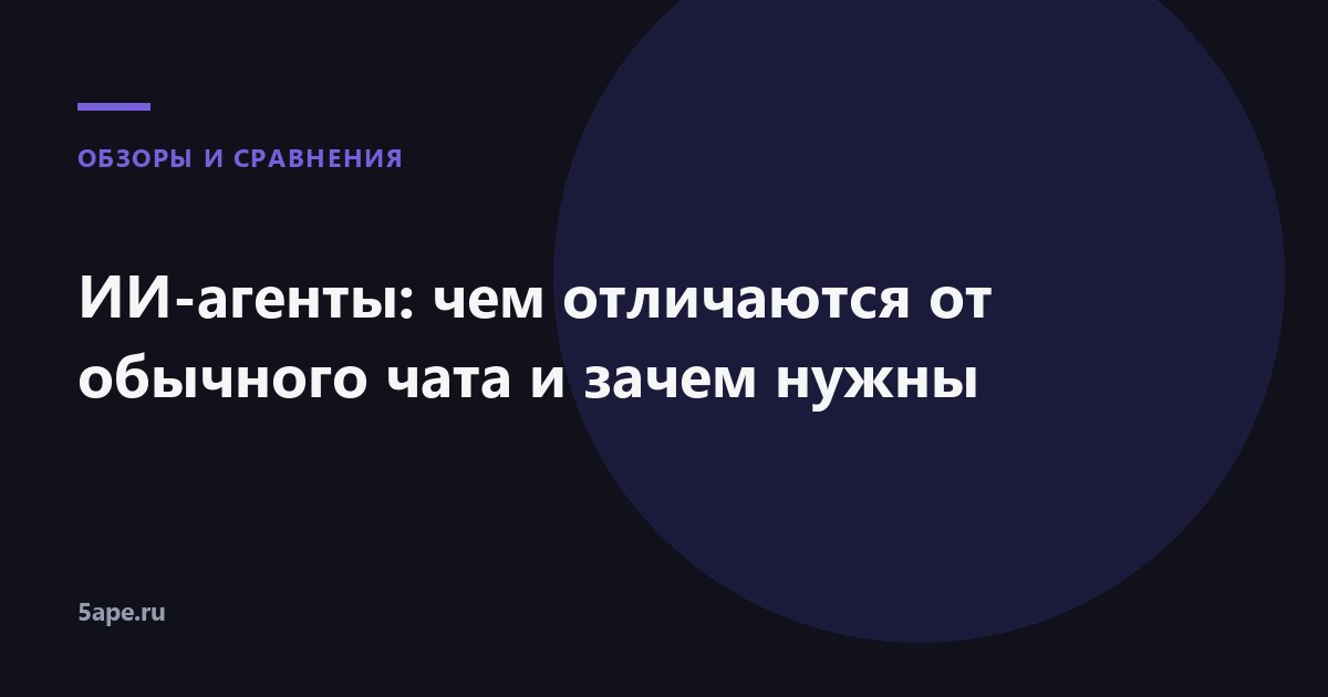 ИИ-агенты