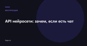 API нейросети