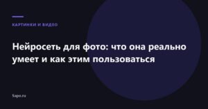 Нейросеть для фото