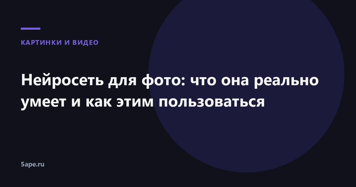 Нейросеть для фото