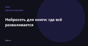 Нейросеть для книги