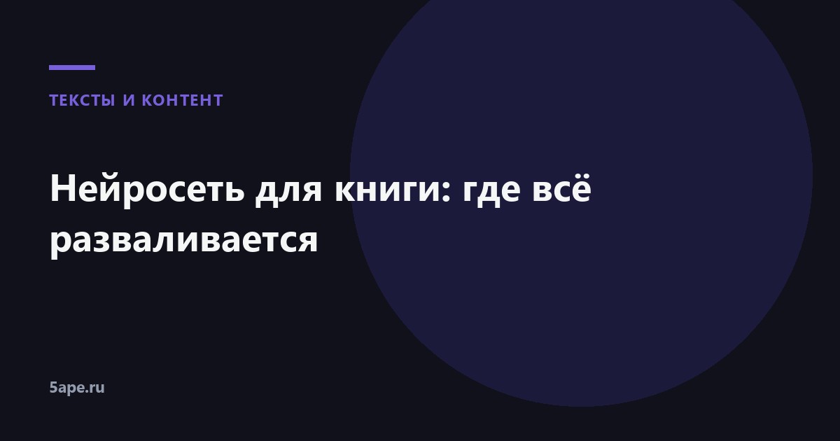 Нейросеть для книги