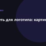 Нейросеть для логотипа