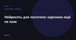 Нейросеть для логотипа