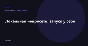 Локальная нейросеть