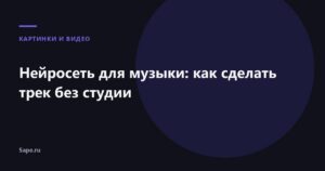 Нейросеть для музыки