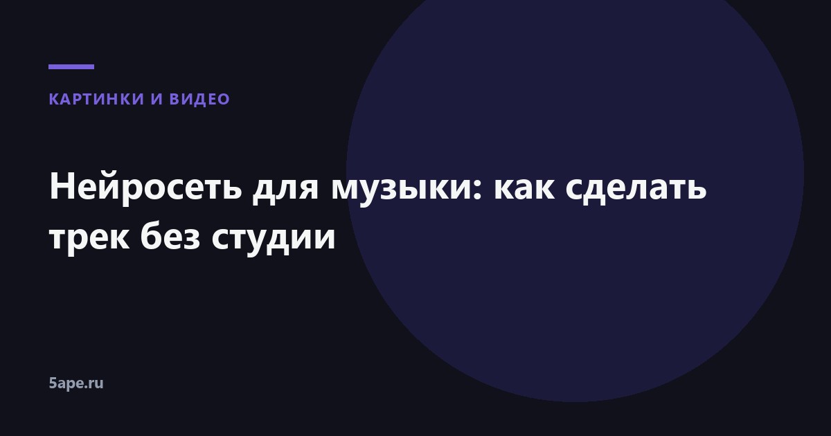 Нейросеть для музыки