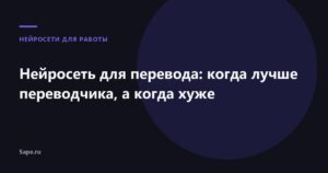 Нейросеть для перевода