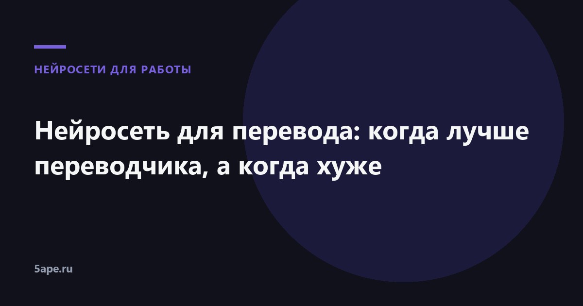 Нейросеть для перевода