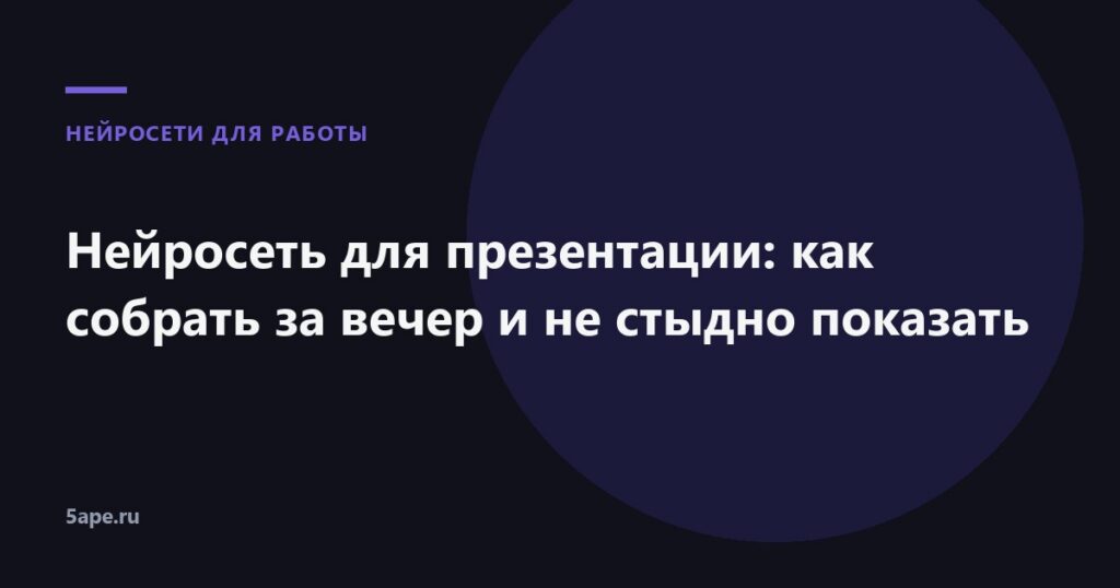 Нейросеть для презентации