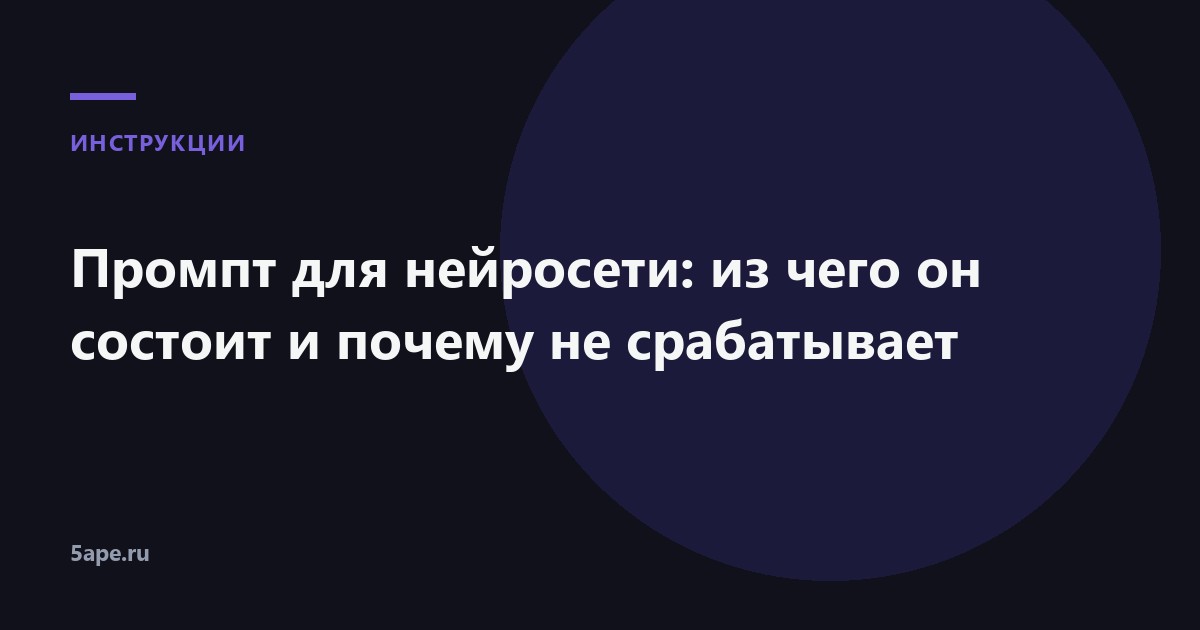 Промпт для нейросети