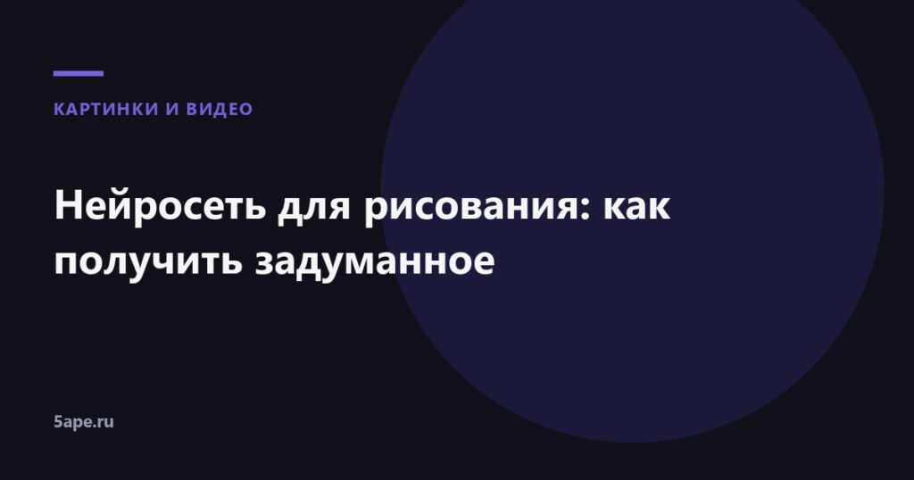 Нейросеть для рисования
