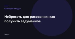 Нейросеть для рисования