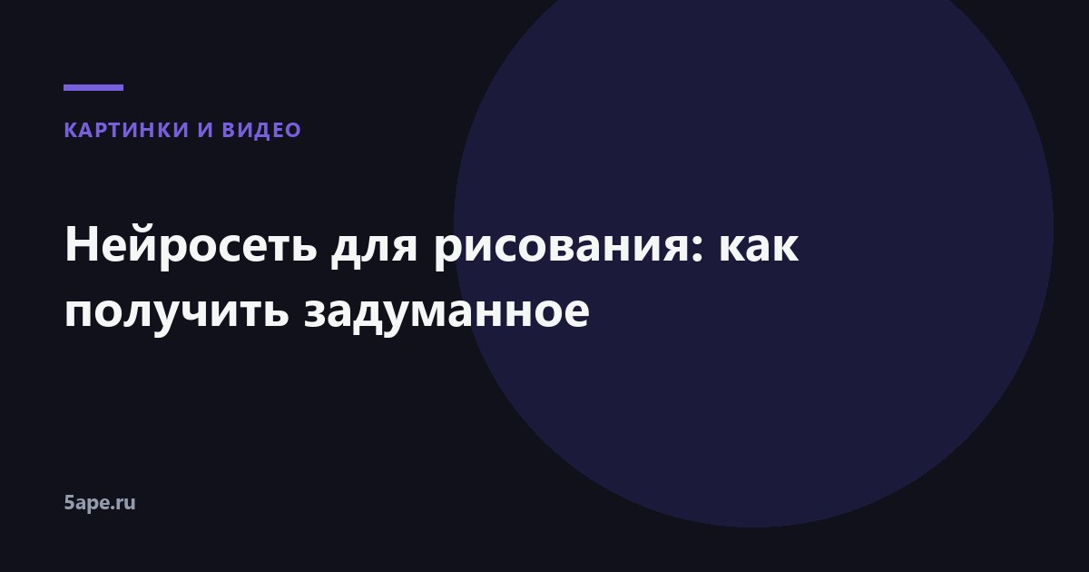 Нейросеть для рисования