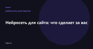Нейросеть для сайта