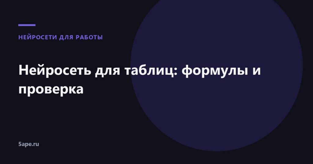 Нейросеть для таблиц