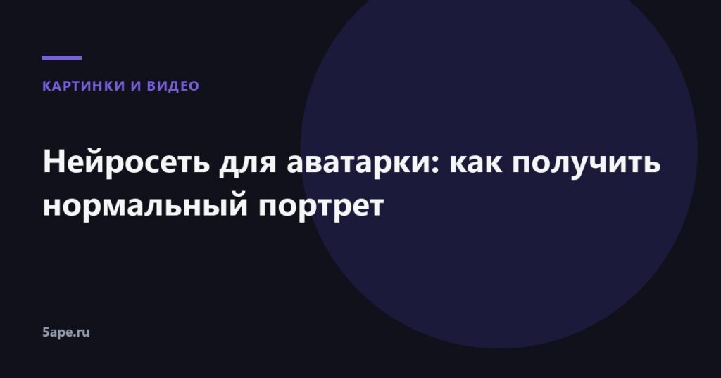Нейросеть для аватарки