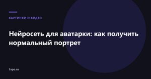 Нейросеть для аватарки
