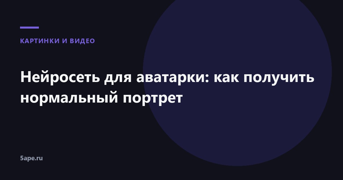 Нейросеть для аватарки