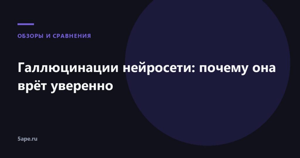 Галлюцинации нейросети
