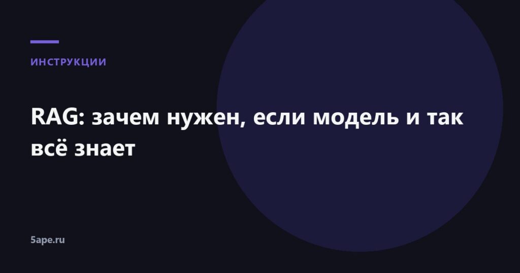 RAG простыми словами