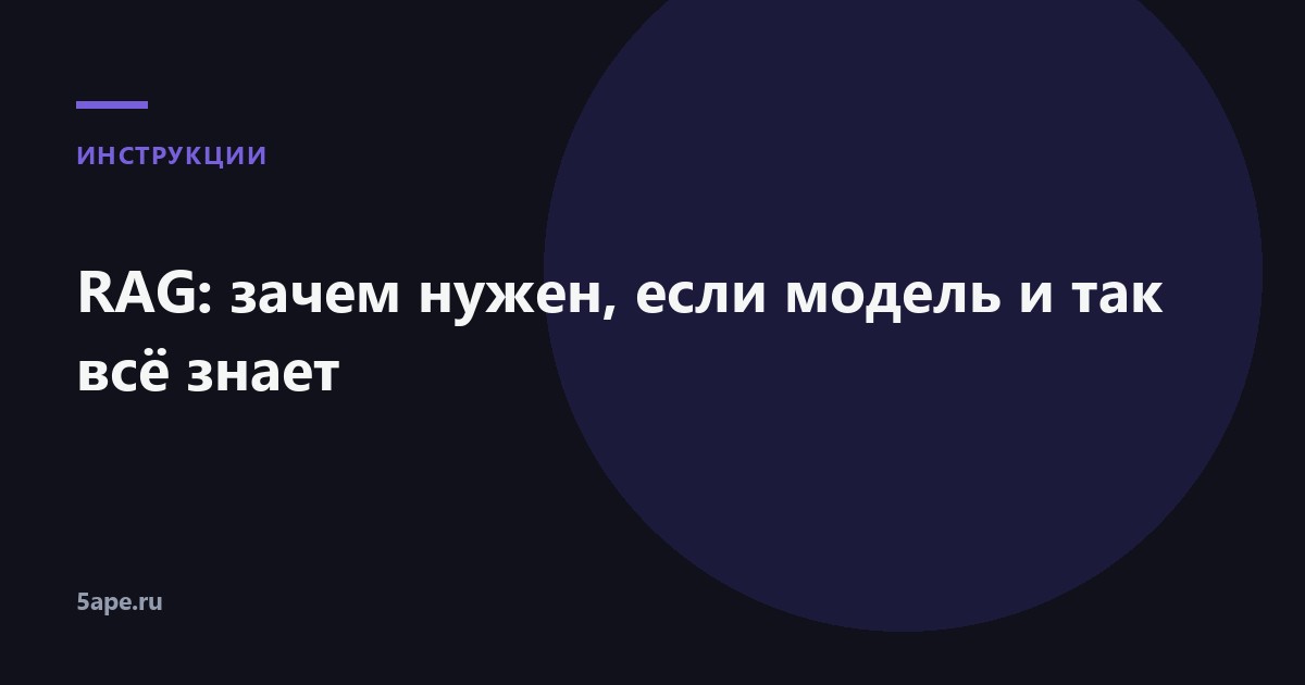 RAG простыми словами